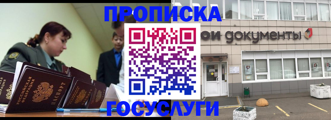прописка регистрация в Можайске