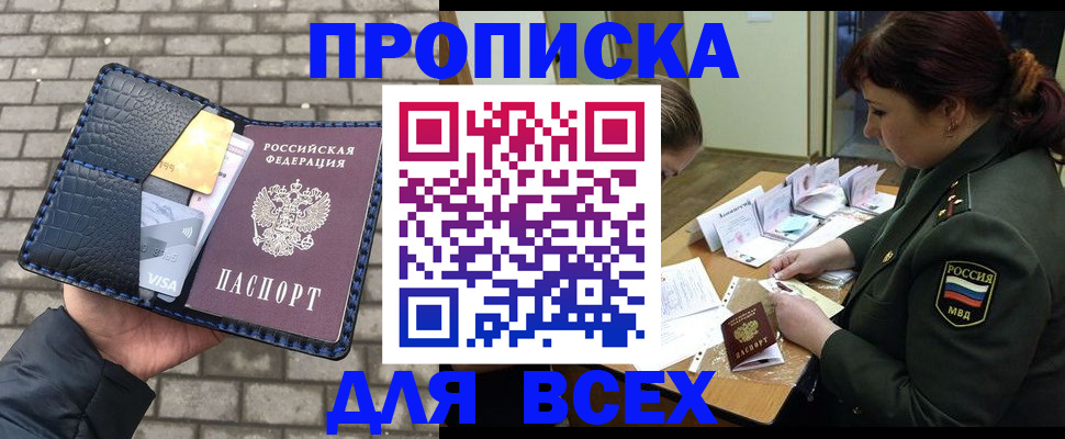 временная регистрация недорого в Можайске