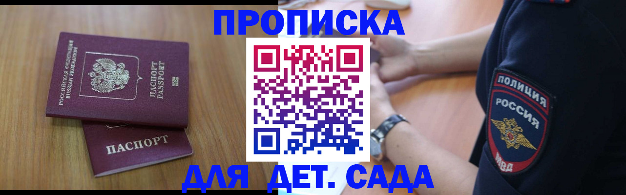 временная регистрация для школы в Можайске