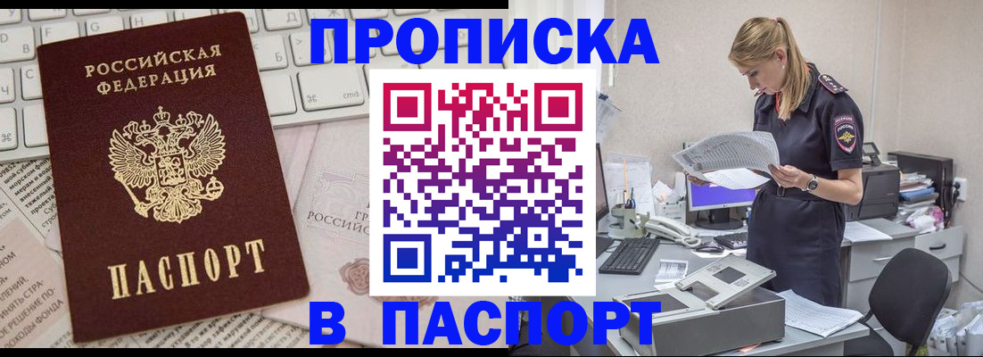 прописка паспорт в Можайске